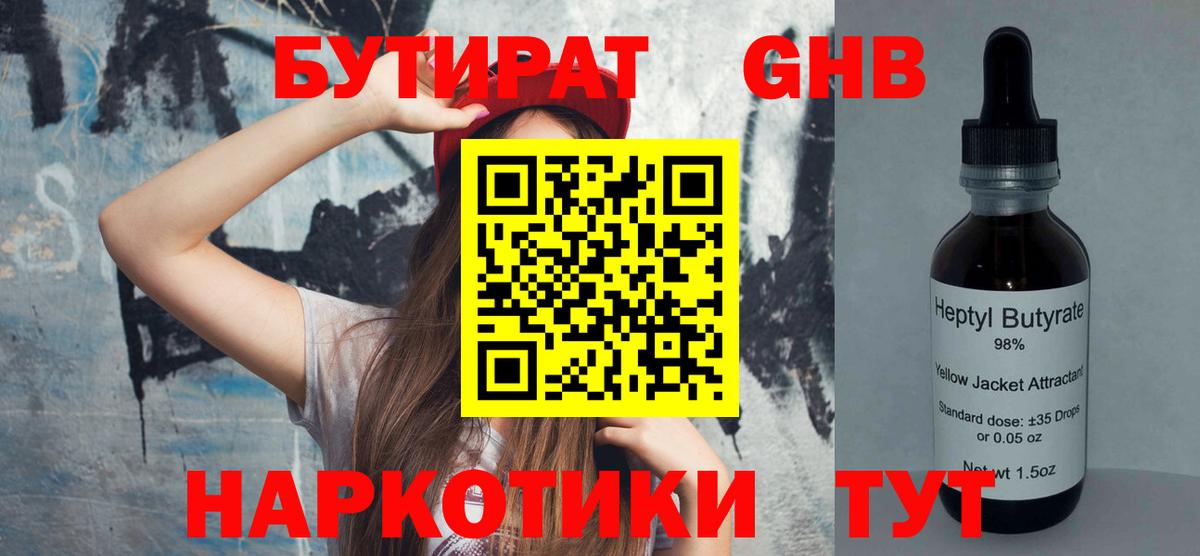 Бутират оксибутират Октябрьский