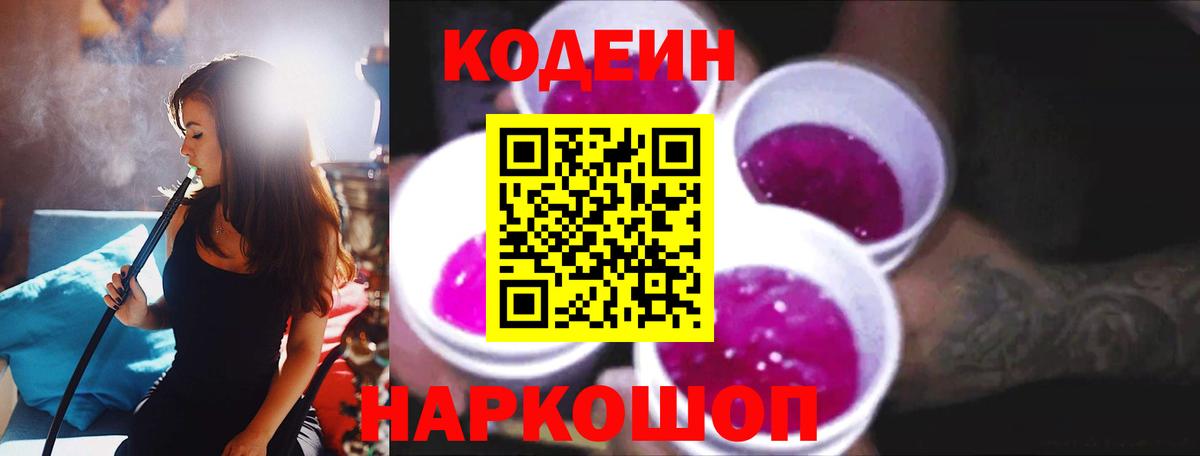 Codein напиток Lean (лин)  Кодеиновый сироп Lean напиток Lean (лин)  Октябрьский  Вход с VPN 